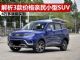 解析3款价格最亲民的小型SUV 4万多能买到