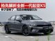 抢先解析全新一代起亚K5凯酷 样子变帅了