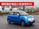 解析廉价电动微型车凌宝BOX 价格仅3.38万