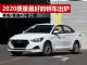 2020质量最好的轿车出炉 雅阁/奥迪A3上榜