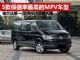 2020年MPV车型保值率排行榜 前五名抢先看 2020年MPV车型保值率排行榜 前五名抢先看