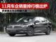 2020年11月汽车销量排行榜 车企销量前十五名出炉