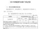退坡20% 2021年新能源汽车补贴政策发布
