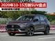 2020年新上市的10-15万SUV盘点 重磅的有10多款