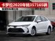 2020年车型销量成绩出炉 卡罗拉销357165辆 2020年车型销量成绩出炉 卡罗拉销357165辆