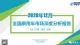 2020年12月份全国乘用车市场销量分析报告