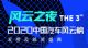 奇瑞荣膺“2020年度风云中国汽车集团”