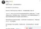 特斯拉再次回应：愿意提供车辆原始数据