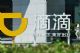 滴滴官方宣布“早高峰拼成0佣金”计划
