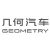 几何汽车 几何汽车