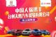 中国人保携手台州天鹰举办线上购车嘉年华