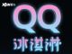即将开启盲订 奇瑞QQ冰淇淋预告图曝光 即将开启盲订 奇瑞QQ冰淇淋预告图曝光