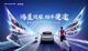 捷途汽车携手鸿星尔克共创国潮