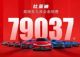 比亚迪汽车9月销量79037辆 同比大涨93.2%