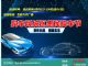 2021购车网城区惠民购车节即将盛大开启