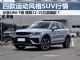 12-15万买什么车好?四款运动型国产SUV行情 12-15万买什么车好?四款运动型国产SUV行情