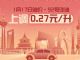每升涨0.27元 成品油1月17日24时正式调价