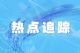 2月我国汽车产销量同比稳步增长
