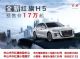 全新红旗H5预售价17万起
