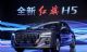 红旗H5焕新上市，用越级品质展现中式豪华