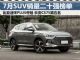 7月汽车销量排行榜 SUV销量二十强榜单