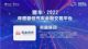 易鑫集团（02858.HK）荣膺“猎车ㆍ2022年度最佳汽车金融交易平台”