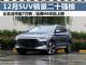 12月汽车销量排行榜 SUV销量二十强排行榜