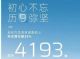 合创汽车4月销量达4193辆 环比增长35%