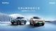 长城汽车研发实力引领产品大周期到来