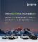 零跑汽车5月销量12058辆 环比增长38%