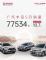 广汽丰田5月销量77534辆，同比增长10.7%