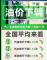调价窗口开启 全国燃油价格今晚24点降价