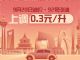发改委：9月24日24时成品油调价0.3元/升