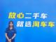 淘车车厦门店女将助力“放心二手车”驶向全国