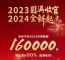 北京汽车2023年销量超16万辆辆 同比增长60%