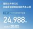 长城汽车1月新能源销量24988辆 增长295.8% 长城汽车1月新能源销量24988辆 增长295.8%