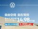 上汽大众ID.4 X限时优惠 售价14.98万元起 上汽大众ID.4 X限时优惠 售价14.98万元起