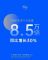 上汽集团3月新能源销量8.5万辆,增长30% 上汽集团3月新能源销量8.5万辆,增长30%