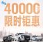 至高优惠4万元 广汽传祺推限时置换补贴 至高优惠4万元 广汽传祺推限时置换补贴