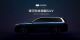 全尺寸SUV 吉利银河全新车型预告图发布