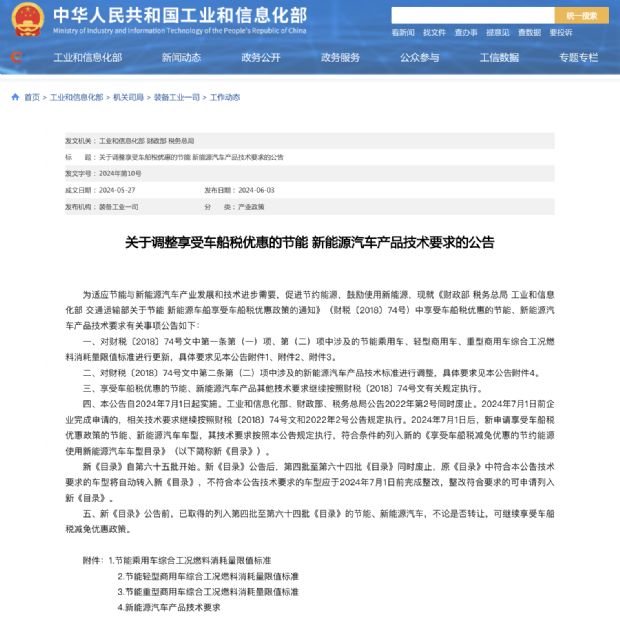 7月1日实施 新能源车船税技术要求调整