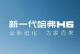 全新哈弗H6优惠1.4万 哈弗多款车型降价促销 全新哈弗H6优惠1.4万 哈弗多款车型降价促销