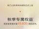 至高49600元 智己L6限时权益价20.99万起 至高49600元 智己L6限时权益价20.99万起