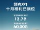 购车权益至高4万元 领克01限时售12.78万起 购车权益至高4万元 领克01限时售12.78万起