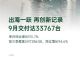 零跑汽车9月销量33767辆,同比增长113.7% 零跑汽车9月销量33767辆,同比增长113.7%