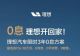 最低首付6.98万 理想推限时3年0息方案 最低首付6.98万 理想推限时3年0息方案