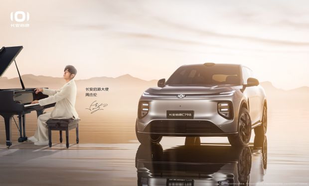 长安启源C798官图发布 或定位中大型SUV