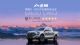 山海炮获C-NCAP五星评级 三大安全机构认证