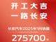 开门红!长安汽车2025年1月销量275700辆 开门红!长安汽车2025年1月销量275700辆