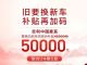 至高补贴50000元 吉利中国星系巨额补贴来袭 至高补贴50000元 吉利中国星系巨额补贴来袭